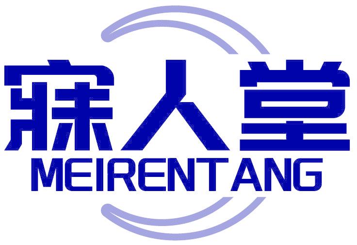 寐人堂