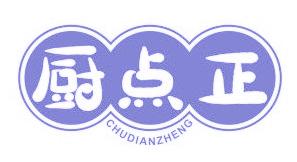 厨点正