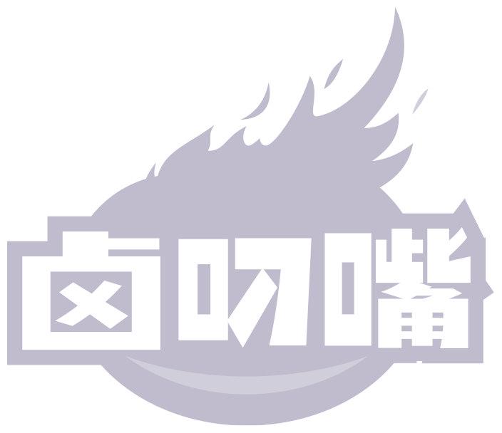 卤叼嘴