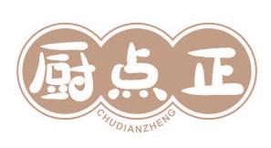 厨点正