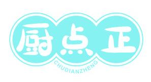 厨点正