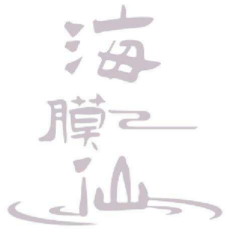 海膜仙
