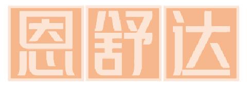 恩舒达