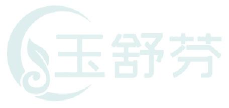 玉舒芬