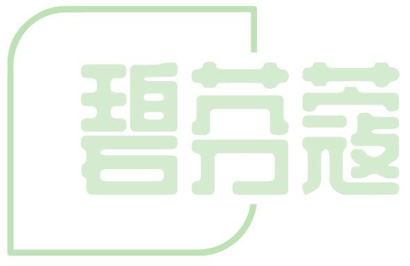 碧芬蔻