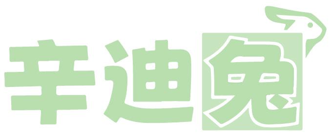 辛迪兔