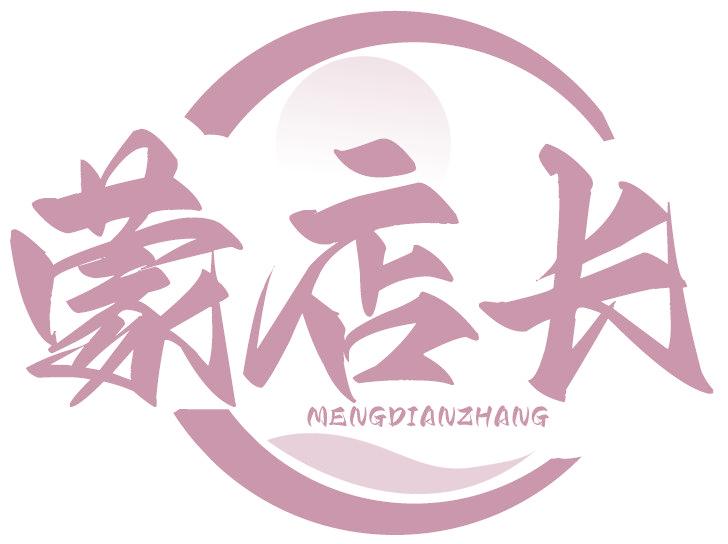 蒙店长