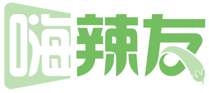 嗨辣友