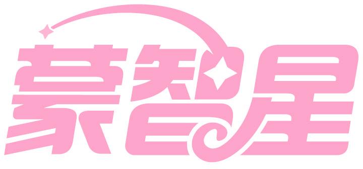 蒙智星