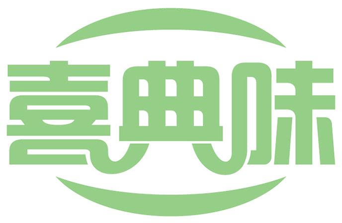 喜典味