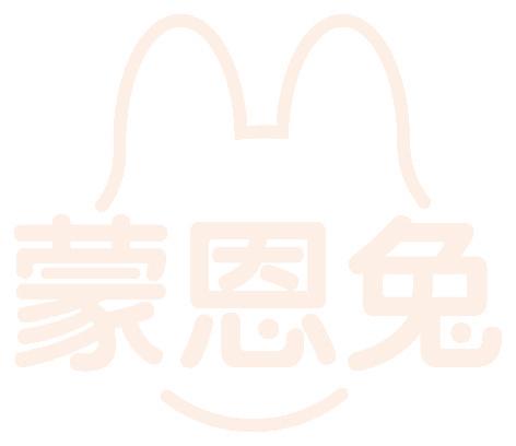 蒙恩兔