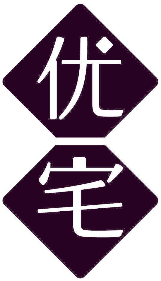 优宅