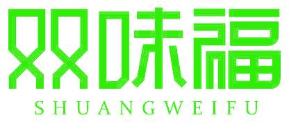 双味福