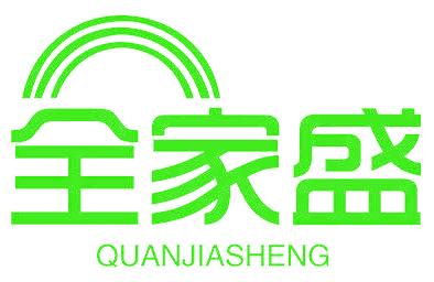 全家盛