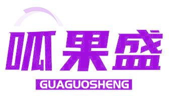 呱果盛