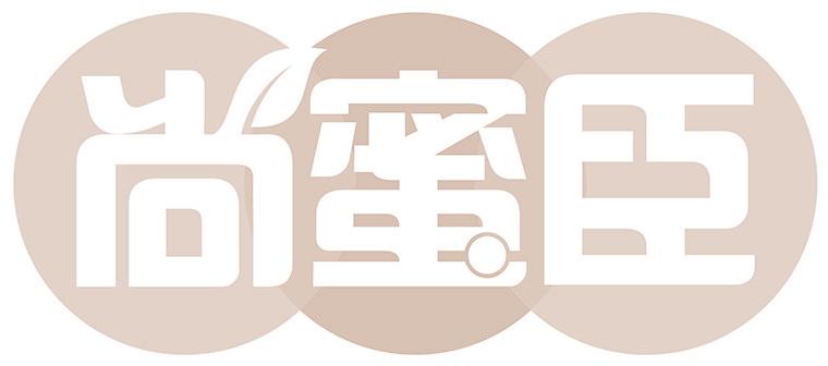 尚蜜臣