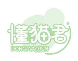 懂猫君