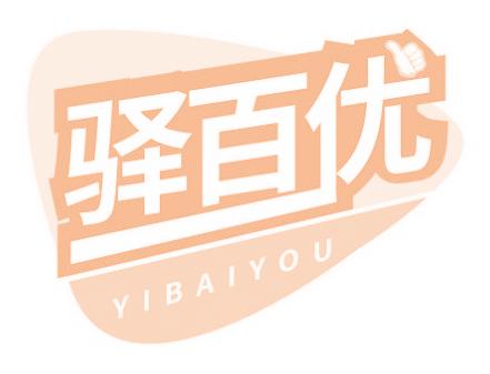 驿百优