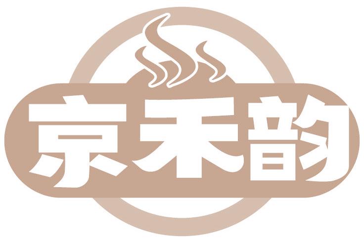京禾韵