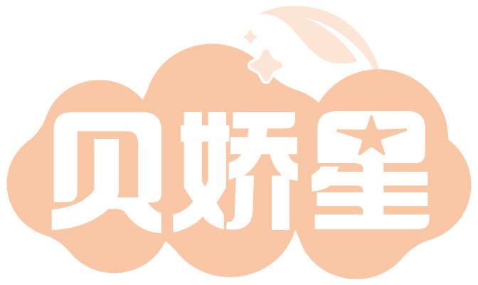 贝娇星