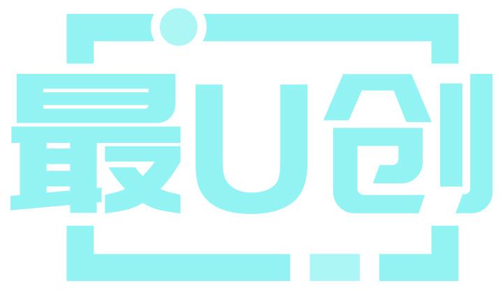最U创