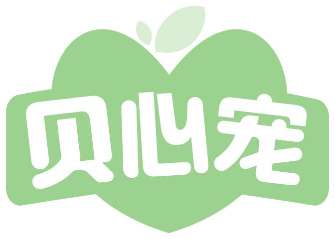 贝心宠