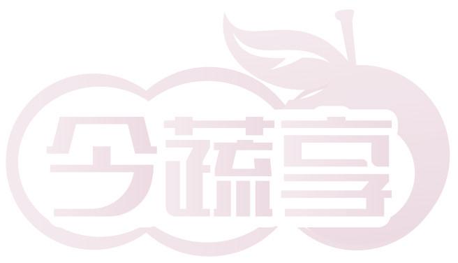 今蔬享