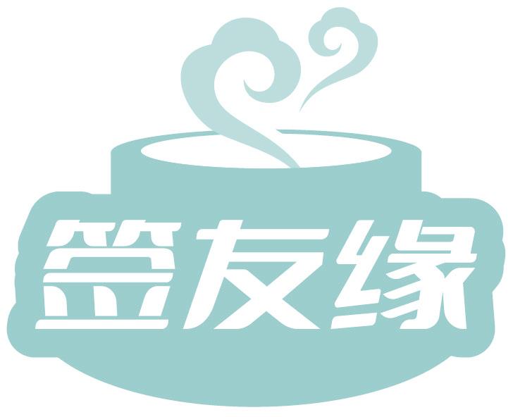 签友缘