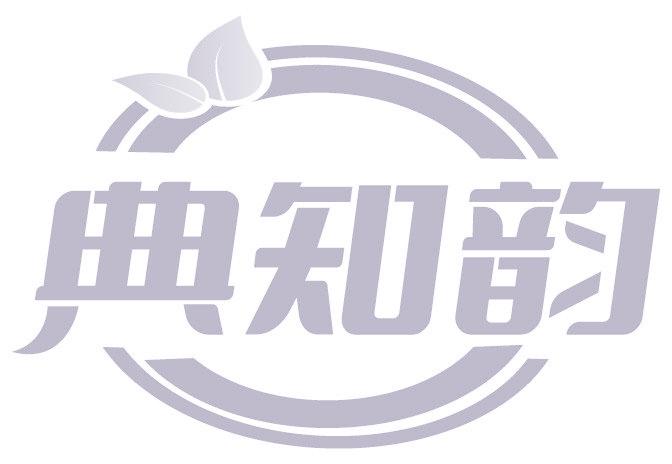 典知韵