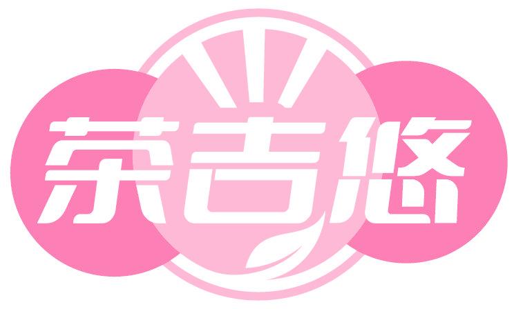 茶吉悠