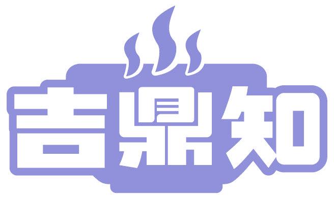 吉鼎知