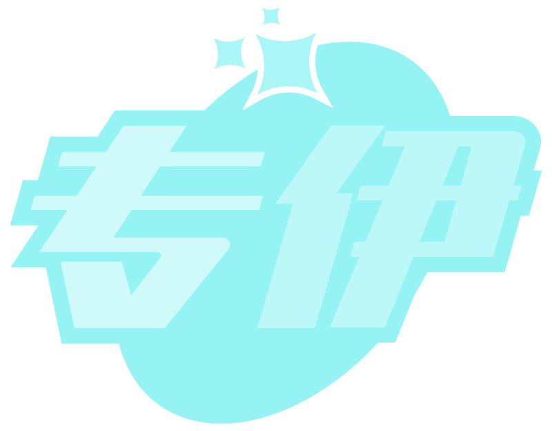 专伊