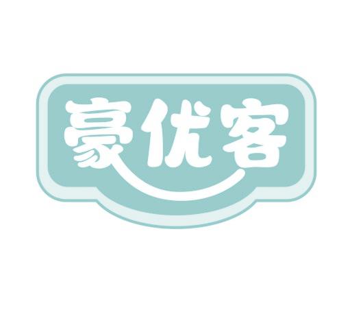 豪優(yōu)客
