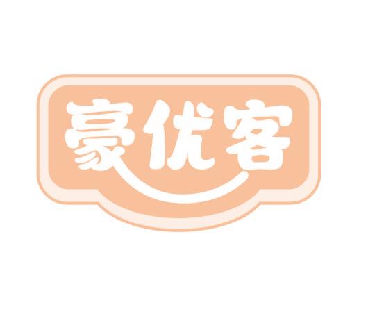 豪优客