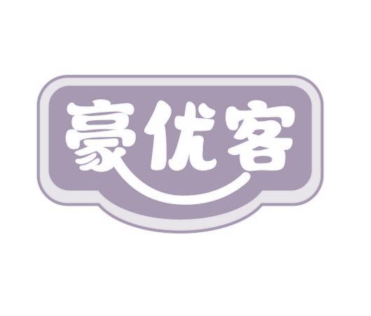 豪优客