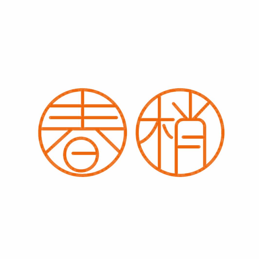 春梢
