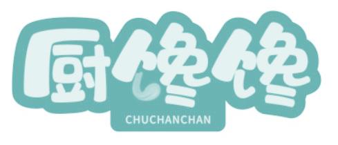 厨馋馋