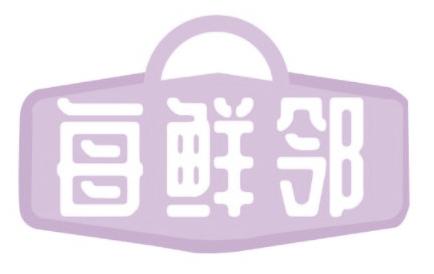 每鮮鄰