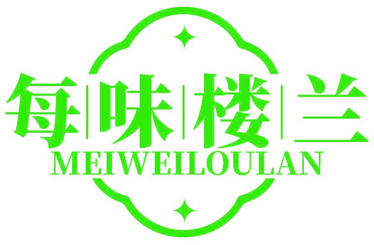 每味楼兰