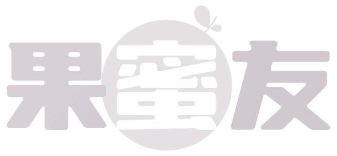 果蜜友