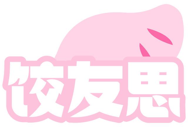 饺友思
