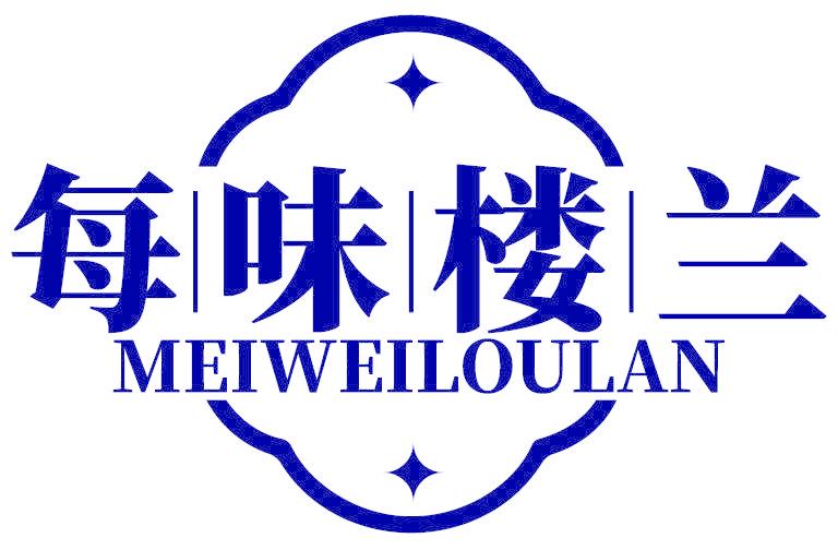 每味楼兰