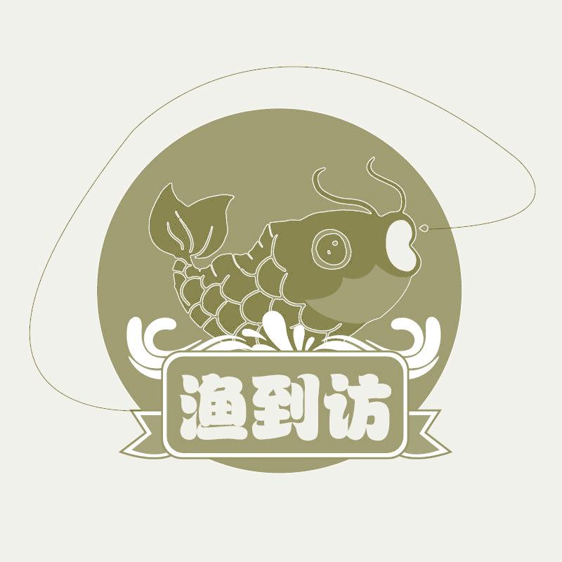 漁到訪