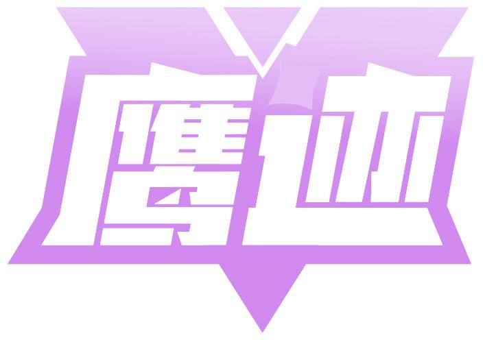 鹰迹