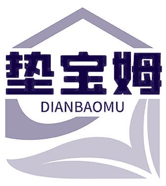 墊寶姆