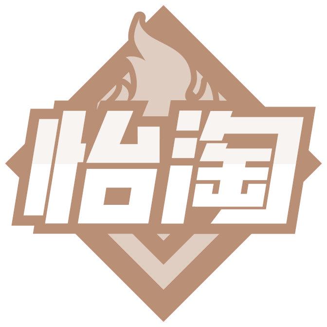 怡淘
