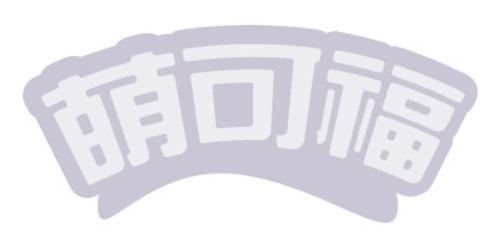 萌可福
