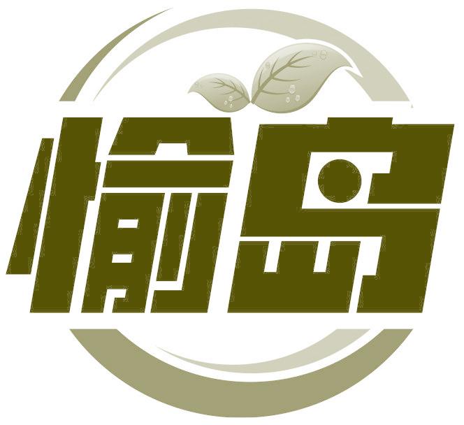 愉岛