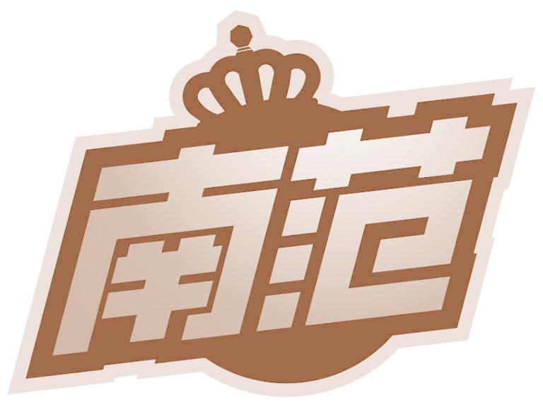 南范