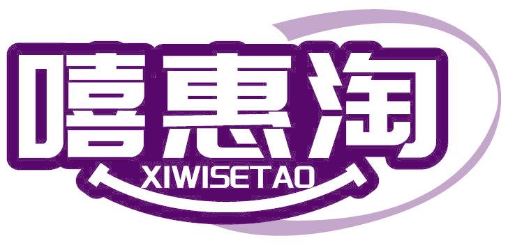 嘻惠淘 XIWISETAO